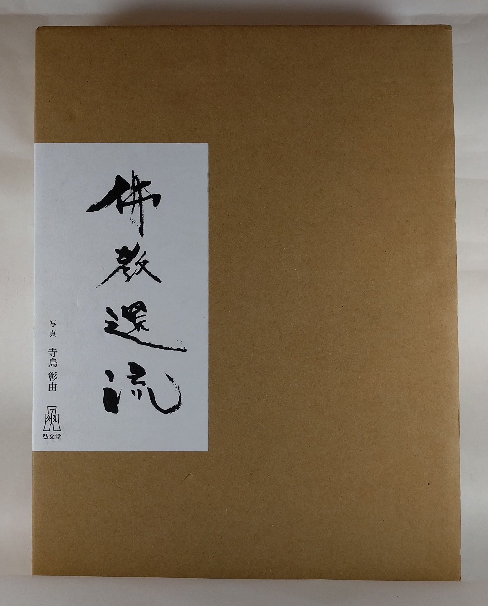 Amazon.co.jp: 寺島 彰由: 本、バイオグラフィー、最新アップデート